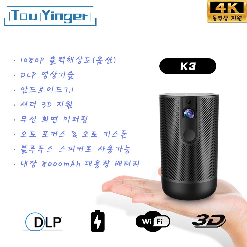TouYinger K3 ̴Ϻ 1080P ǮHD ػ DLP  2GB+16GB ȵ̵7.1 3D   8000mAh 뷮 ͸ 4K Ʈ ޴ ķκ